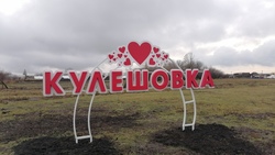 Валуйчанская администрация Красногвардейского района закрыла проект по благоустройству