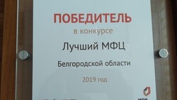 Многофункциональный центр Красногвардейского района одержал победу в региональном конкурсе
