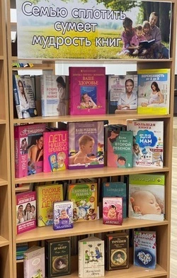 Красногвардейская райбиблиотека: «Семью сплотить сумеет мудрость книг»