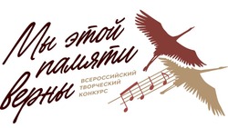Жители Красногвардейского района могут принять участие в конкурсе «Мы этой памяти верны»