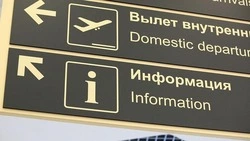 Минтранс предупредил о корректировке рейсов в южном направлении 