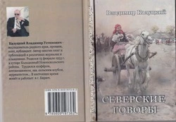 Владимир Калуцкий из Бирюча: «Присоединяйтесь в соавторы!» 
