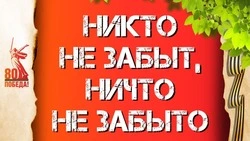 Реализация проект «Никто не забыт, ничто не забыто», завершается в Красногвардейском мунокруге  