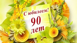 Две жительницы Красногвардейского района отметили 90-летние юбилеи