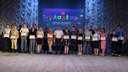 Молодые активисты Красногвардейского района получили поощрения администрации муниципалитета