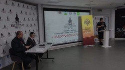 Всероссийская научно-практическая конференция «Белгородская черта» прошла в регионе