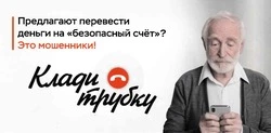 ОМВД России по Красногвардейскому округу напоминает: "Остерегайтесь телефонных мошенников"