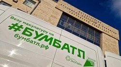 Белгородцы смогу стать участниками экологической акции по сбору макулатуры «БумБатл»