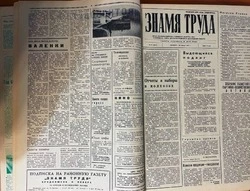 Всегда рядом с нами. О чём писала районная газета «Знамя труда» во второй половине XX века