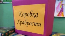 Учащиеся Марьевской школы Красногвардейского мунокруга присоединились к акции «Коробка храбрости»