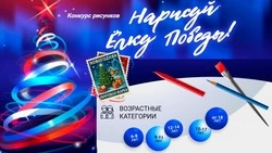 Красногвардейцы приглашаются к участию в Международном конкурсе «Нарисуй „Ёлку Победы“»
