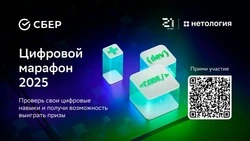 Жители Белгородской области смогут принять участие в конкурсе от Сбера «Цифровой марафон»