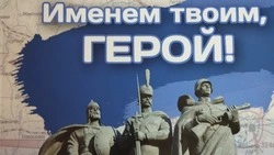 Школа из красногвардейской Засосны получила книгу «Именем твоим, Герой!»