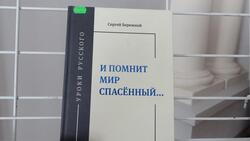 Книга о белгородцах – участниках войны появилась в Красногвардейской райбиблиотеке