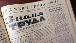 На пожелтевших страницах. Газета «Знамя труда» отметила 104-й день рождения 