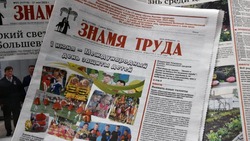Жители Красногвардейского района могут выписать районную газету по льготной цене