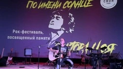 Традиционный рок-фестиваль «По имени Солнце» прошёл в городе Бирюч