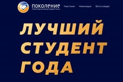 Красногвардейские студенты могут стать стипендиатами фонда «Поколение» 