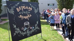 Благотворительная ярмарка прошла в школе Бирюча