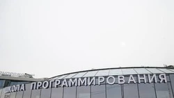 Вячеслав Гладков рассказал о наборе третьего потока в «Школу 21»