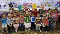 Педагоги и малыши детского сада «Солнышко» Бирюча реализовали проект «Мамочка любимая»