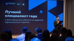 Администраторы госпабликов Белгородской области стали обладателями премии ежегодного конкурса