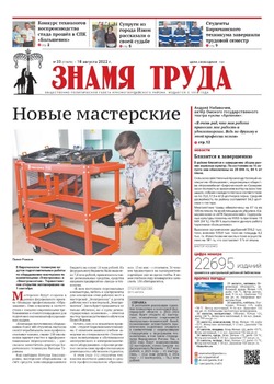 Газета «Знамя труда» № 33 от 18 августа 2022 года