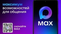 Пресс-служба Министерства цифрового развития рассказала красногвардейцам о новом мессенджере MAX