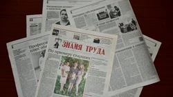 Газета «Знамя труда» вновь стала призёром всероссийского конкурса «Панацея»