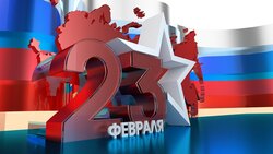 Власти Красногвардейского района поздравили жителей с Днём защитника Отечества