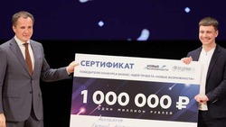 Вячеслав Гладков лично вручил грант победителю проекта «Новые возможности»