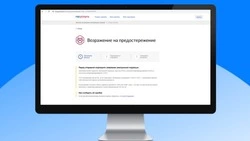 Жители Белгородской области могут подать возражение на предостережение посредством портала Госуслуг