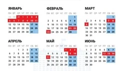 Правительство России  утвердило официальный календарь выходных на 2026 год
