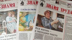 105 лет исполнится газете «Знамя труда» Красногвардейского района в наступившем году